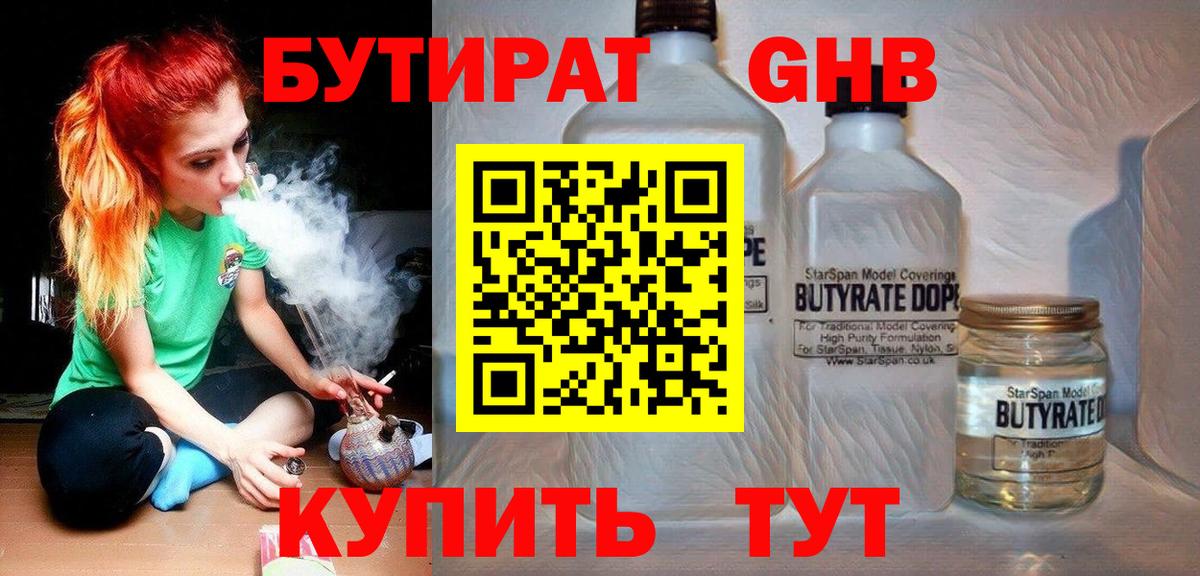 БУТИРАТ 1.4BDO Ростов-на-Дону