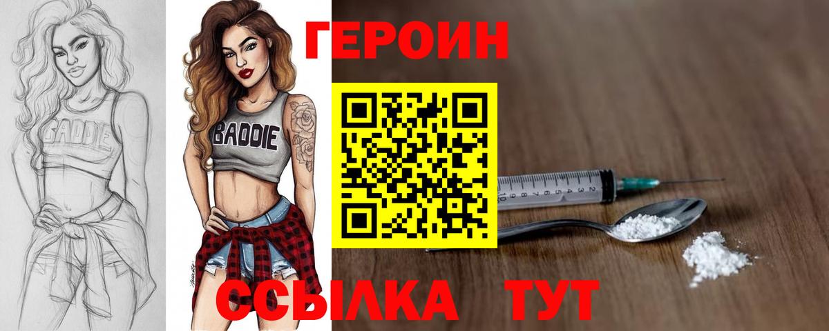 ГЕРОИН белый  Вход с VPN  Ростов-на-Дону 