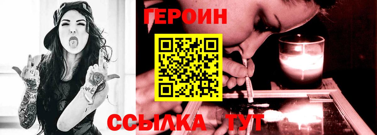 ГЕРОИН белый Ростов-на-Дону