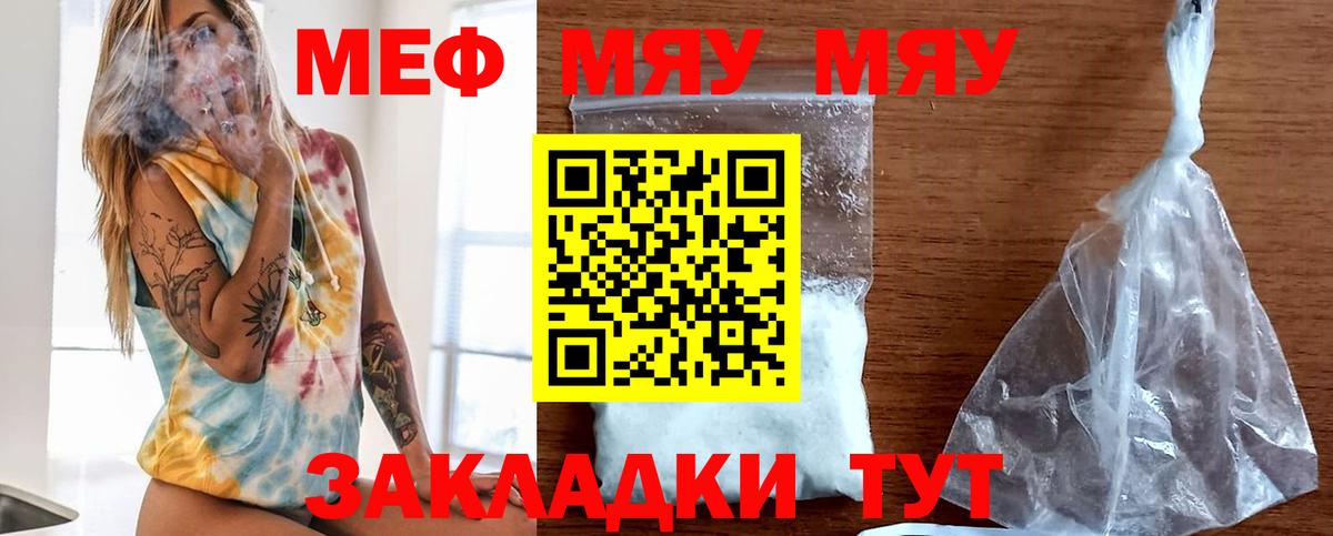 МЯУ-МЯУ  Меф мяу мяу  Меф  Вход с VPN  Меф mephedrone  Ростов-на-Дону 